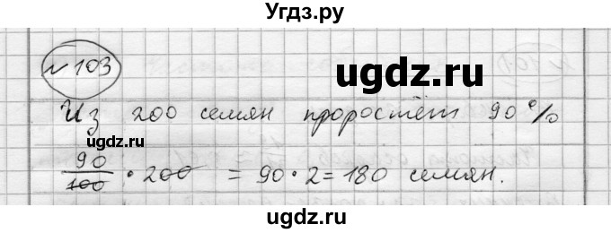 ГДЗ (Решебник) по алгебре 7 класс Бунимович Е.А. / упражнение номер / 103