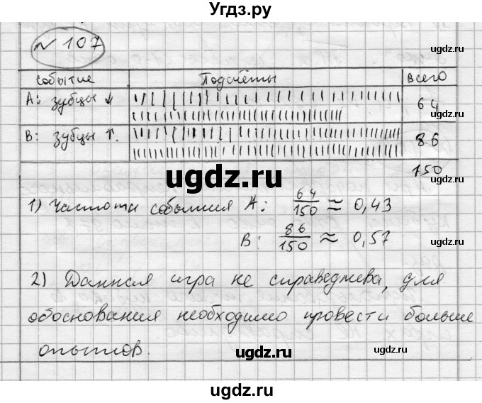 ГДЗ (Решебник) по алгебре 7 класс Бунимович Е.А. / упражнение номер / 107