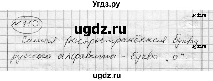 ГДЗ (Решебник) по алгебре 7 класс Бунимович Е.А. / упражнение номер / 110