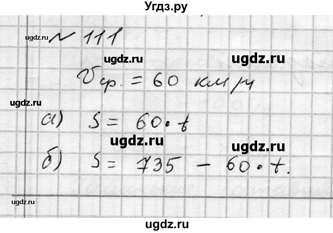 ГДЗ (Решебник) по алгебре 7 класс Бунимович Е.А. / упражнение номер / 111
