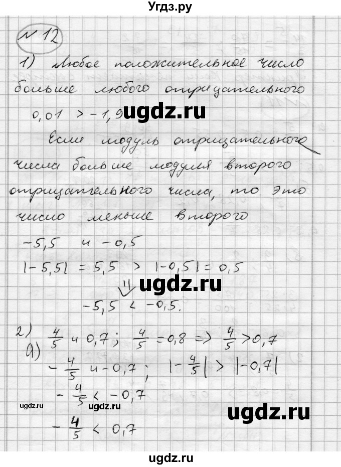 ГДЗ (Решебник) по алгебре 7 класс Бунимович Е.А. / упражнение номер / 12