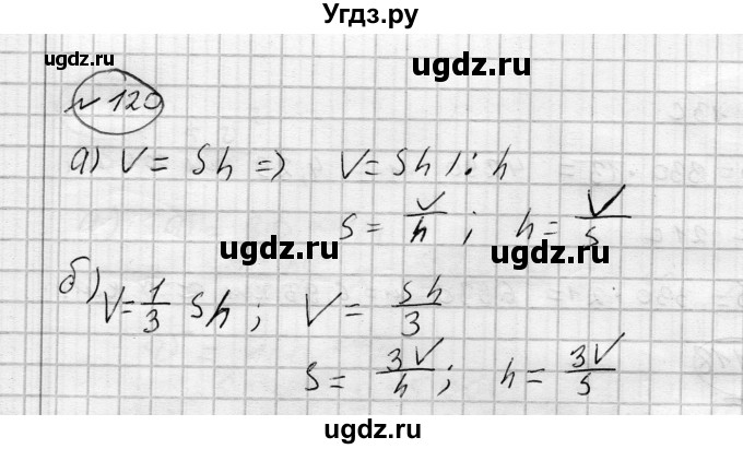 ГДЗ (Решебник) по алгебре 7 класс Бунимович Е.А. / упражнение номер / 120