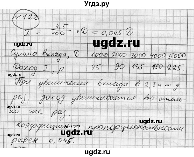 ГДЗ (Решебник) по алгебре 7 класс Бунимович Е.А. / упражнение номер / 122