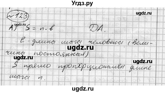 ГДЗ (Решебник) по алгебре 7 класс Бунимович Е.А. / упражнение номер / 123