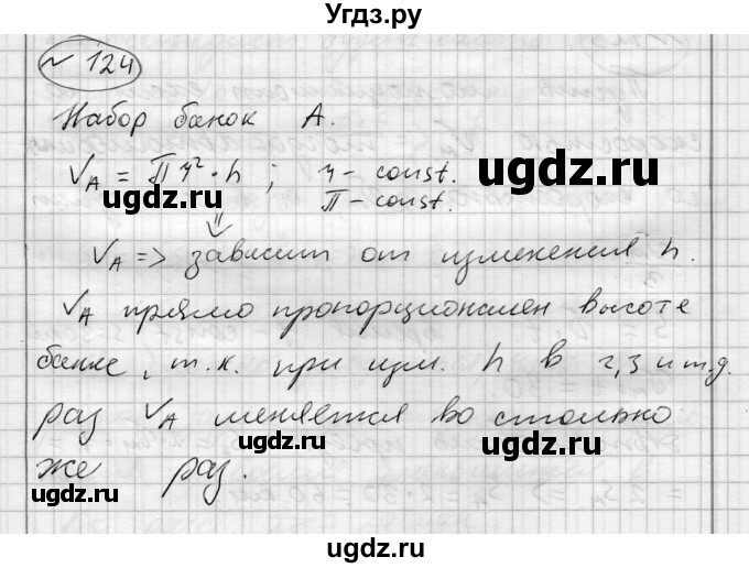 ГДЗ (Решебник) по алгебре 7 класс Бунимович Е.А. / упражнение номер / 124