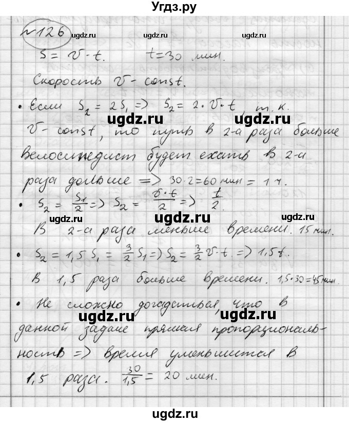 ГДЗ (Решебник) по алгебре 7 класс Бунимович Е.А. / упражнение номер / 126