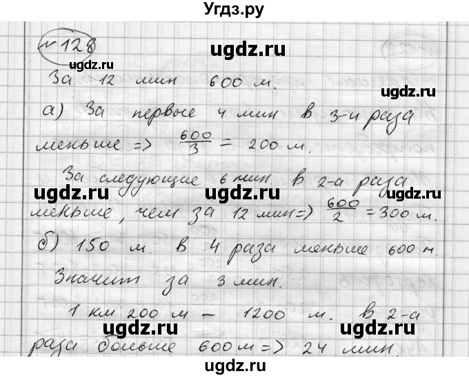 ГДЗ (Решебник) по алгебре 7 класс Бунимович Е.А. / упражнение номер / 128