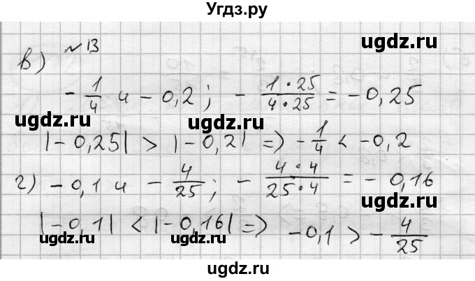 ГДЗ (Решебник) по алгебре 7 класс Бунимович Е.А. / упражнение номер / 13(продолжение 2)