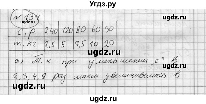 ГДЗ (Решебник) по алгебре 7 класс Бунимович Е.А. / упражнение номер / 134