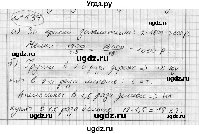 ГДЗ (Решебник) по алгебре 7 класс Бунимович Е.А. / упражнение номер / 137