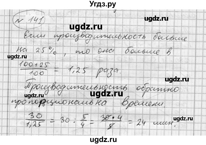 ГДЗ (Решебник) по алгебре 7 класс Бунимович Е.А. / упражнение номер / 141