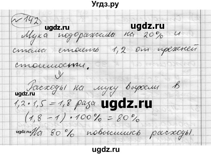 ГДЗ (Решебник) по алгебре 7 класс Бунимович Е.А. / упражнение номер / 142