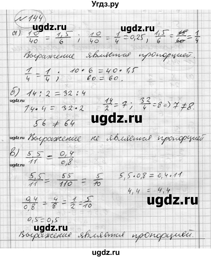 ГДЗ (Решебник) по алгебре 7 класс Бунимович Е.А. / упражнение номер / 144
