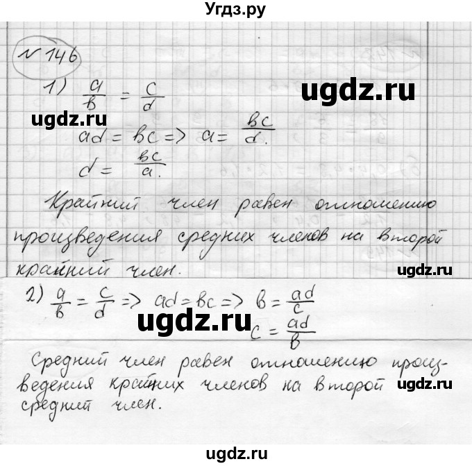 ГДЗ (Решебник) по алгебре 7 класс Бунимович Е.А. / упражнение номер / 146