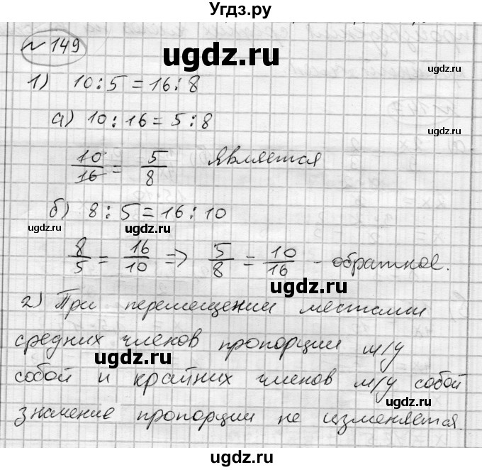 ГДЗ (Решебник) по алгебре 7 класс Бунимович Е.А. / упражнение номер / 149