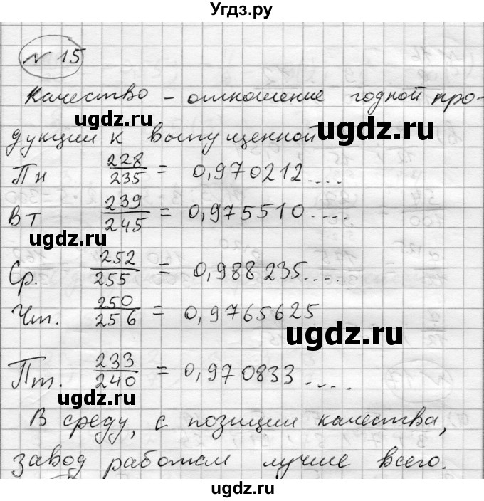 ГДЗ (Решебник) по алгебре 7 класс Бунимович Е.А. / упражнение номер / 15