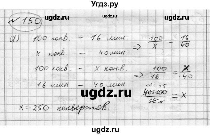 ГДЗ (Решебник) по алгебре 7 класс Бунимович Е.А. / упражнение номер / 150