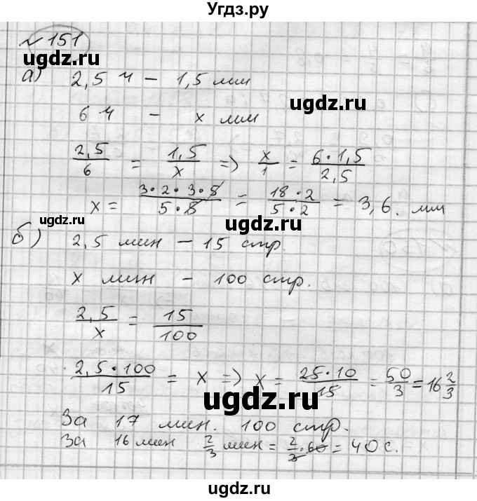ГДЗ (Решебник) по алгебре 7 класс Бунимович Е.А. / упражнение номер / 151