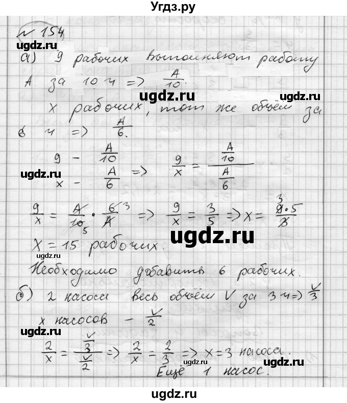 ГДЗ (Решебник) по алгебре 7 класс Бунимович Е.А. / упражнение номер / 154
