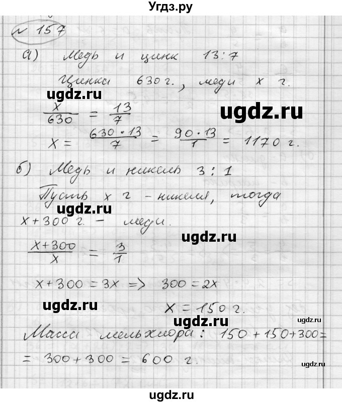 ГДЗ (Решебник) по алгебре 7 класс Бунимович Е.А. / упражнение номер / 157