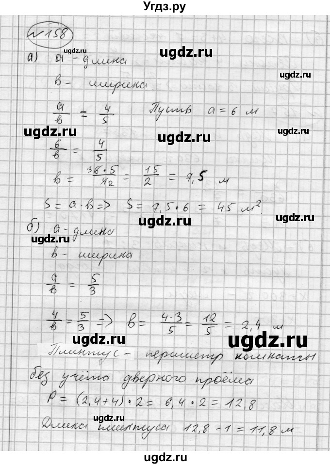 ГДЗ (Решебник) по алгебре 7 класс Бунимович Е.А. / упражнение номер / 158