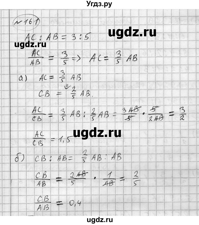 ГДЗ (Решебник) по алгебре 7 класс Бунимович Е.А. / упражнение номер / 161