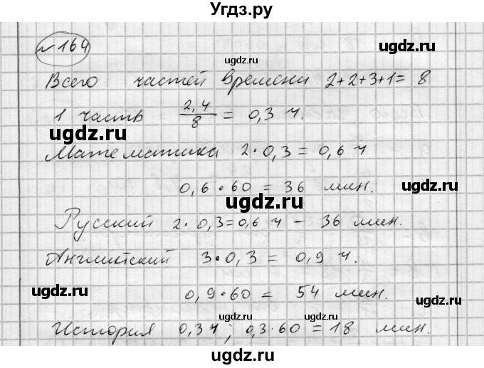 ГДЗ (Решебник) по алгебре 7 класс Бунимович Е.А. / упражнение номер / 164