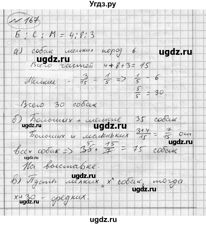 ГДЗ (Решебник) по алгебре 7 класс Бунимович Е.А. / упражнение номер / 167