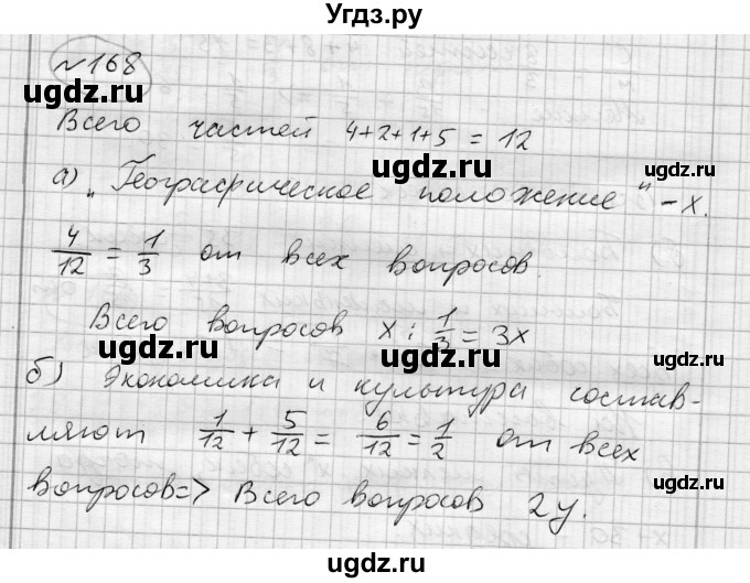 ГДЗ (Решебник) по алгебре 7 класс Бунимович Е.А. / упражнение номер / 168