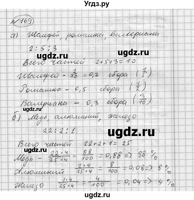 ГДЗ (Решебник) по алгебре 7 класс Бунимович Е.А. / упражнение номер / 169