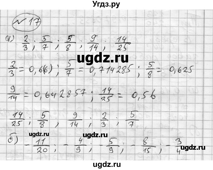 ГДЗ (Решебник) по алгебре 7 класс Бунимович Е.А. / упражнение номер / 17