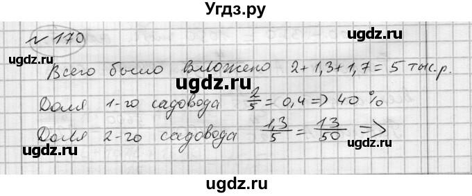 ГДЗ (Решебник) по алгебре 7 класс Бунимович Е.А. / упражнение номер / 170