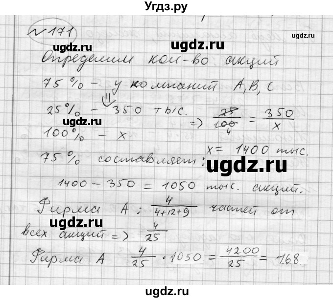 ГДЗ (Решебник) по алгебре 7 класс Бунимович Е.А. / упражнение номер / 171