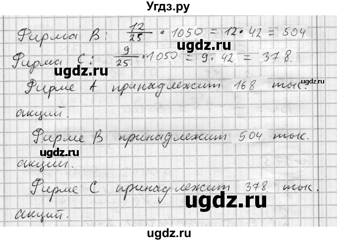 ГДЗ (Решебник) по алгебре 7 класс Бунимович Е.А. / упражнение номер / 171(продолжение 2)