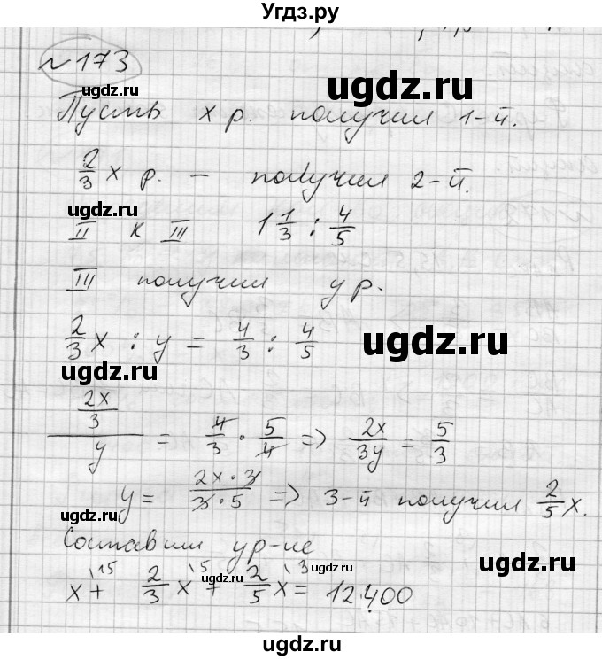 ГДЗ (Решебник) по алгебре 7 класс Бунимович Е.А. / упражнение номер / 173