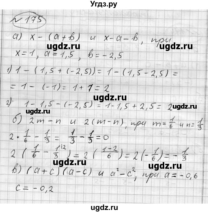 ГДЗ (Решебник) по алгебре 7 класс Бунимович Е.А. / упражнение номер / 175