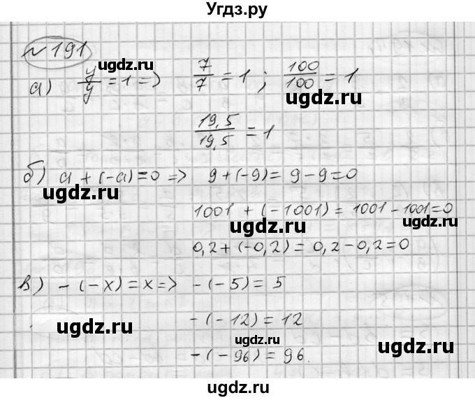 ГДЗ (Решебник) по алгебре 7 класс Бунимович Е.А. / упражнение номер / 191
