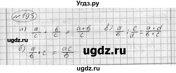 ГДЗ (Решебник) по алгебре 7 класс Бунимович Е.А. / упражнение номер / 193