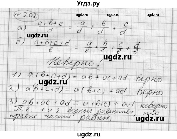 ГДЗ (Решебник) по алгебре 7 класс Бунимович Е.А. / упражнение номер / 202