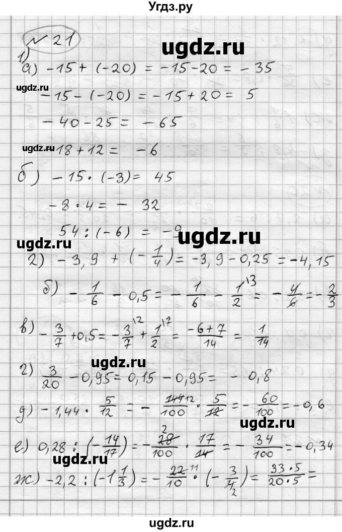 ГДЗ (Решебник) по алгебре 7 класс Бунимович Е.А. / упражнение номер / 21