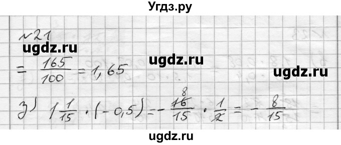 ГДЗ (Решебник) по алгебре 7 класс Бунимович Е.А. / упражнение номер / 21(продолжение 2)