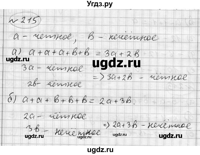 ГДЗ (Решебник) по алгебре 7 класс Бунимович Е.А. / упражнение номер / 215