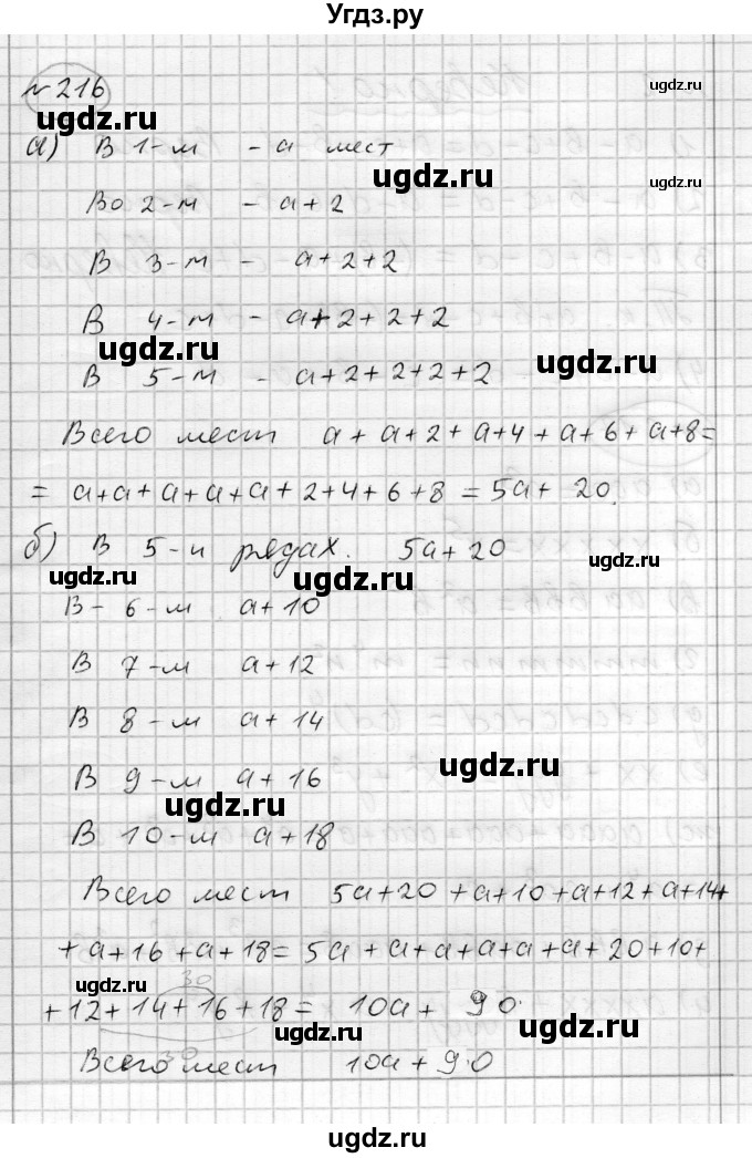 ГДЗ (Решебник) по алгебре 7 класс Бунимович Е.А. / упражнение номер / 216