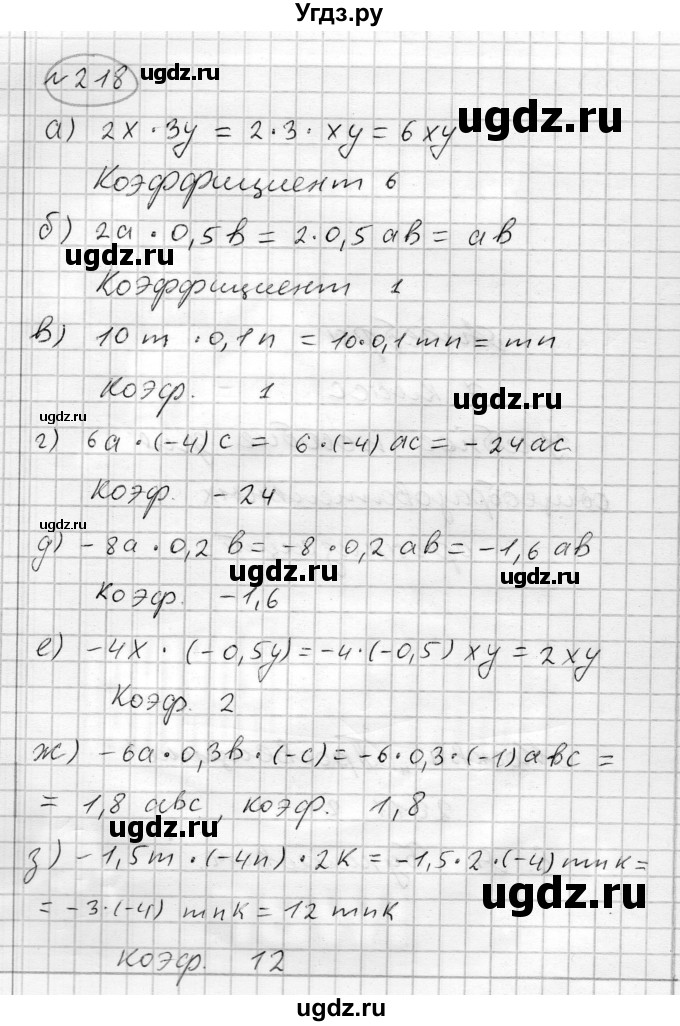 ГДЗ (Решебник) по алгебре 7 класс Бунимович Е.А. / упражнение номер / 218