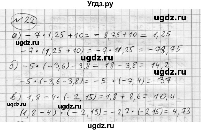ГДЗ (Решебник) по алгебре 7 класс Бунимович Е.А. / упражнение номер / 22