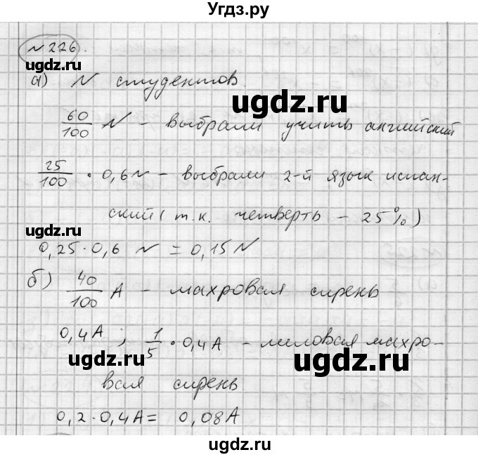 ГДЗ (Решебник) по алгебре 7 класс Бунимович Е.А. / упражнение номер / 226
