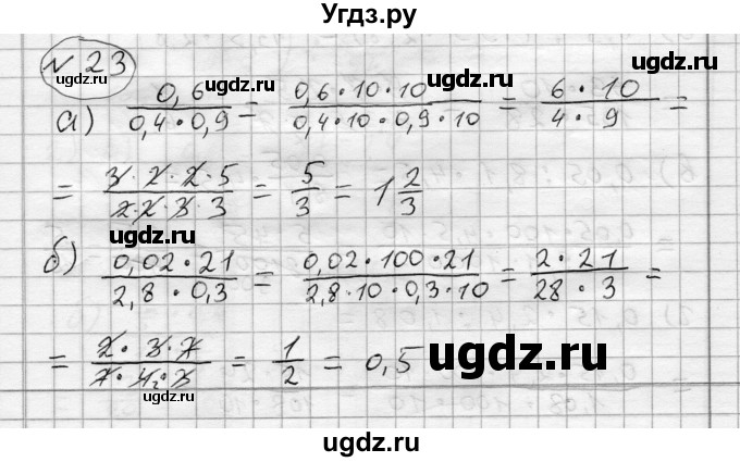 ГДЗ (Решебник) по алгебре 7 класс Бунимович Е.А. / упражнение номер / 23