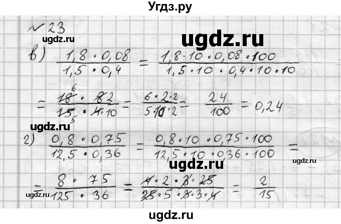 ГДЗ (Решебник) по алгебре 7 класс Бунимович Е.А. / упражнение номер / 23(продолжение 2)