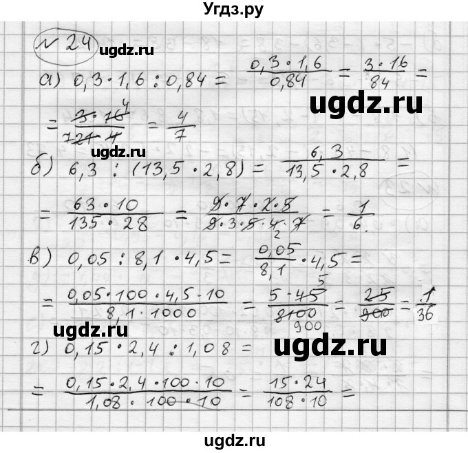 ГДЗ (Решебник) по алгебре 7 класс Бунимович Е.А. / упражнение номер / 24