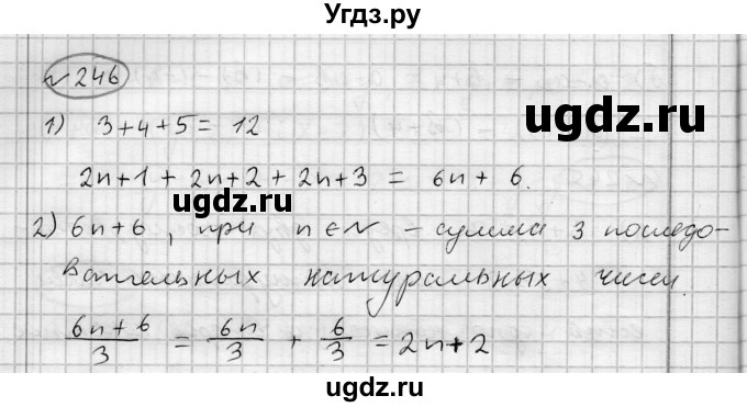 ГДЗ (Решебник) по алгебре 7 класс Бунимович Е.А. / упражнение номер / 246